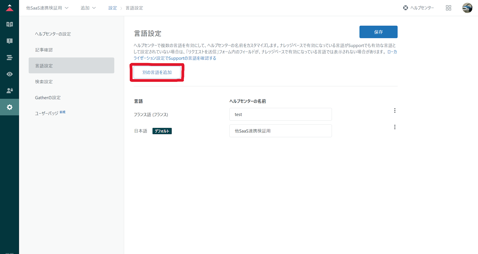 Guide多言語設定