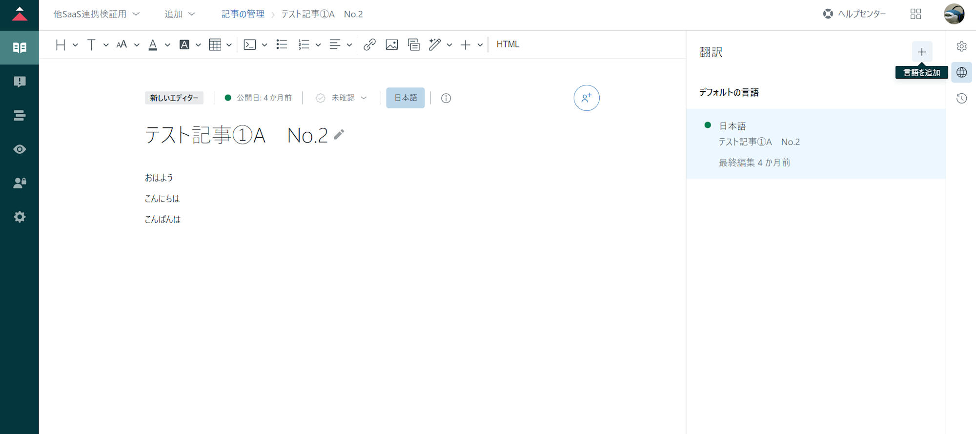 記事の言語を追加