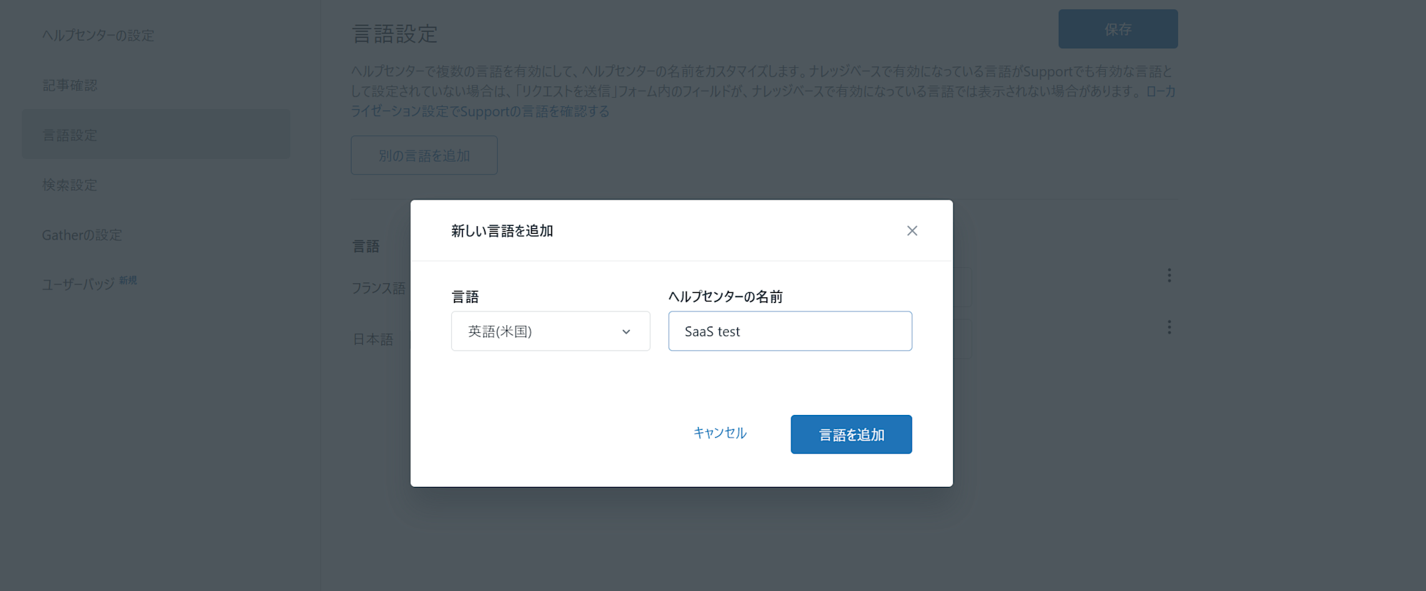 言語の追加