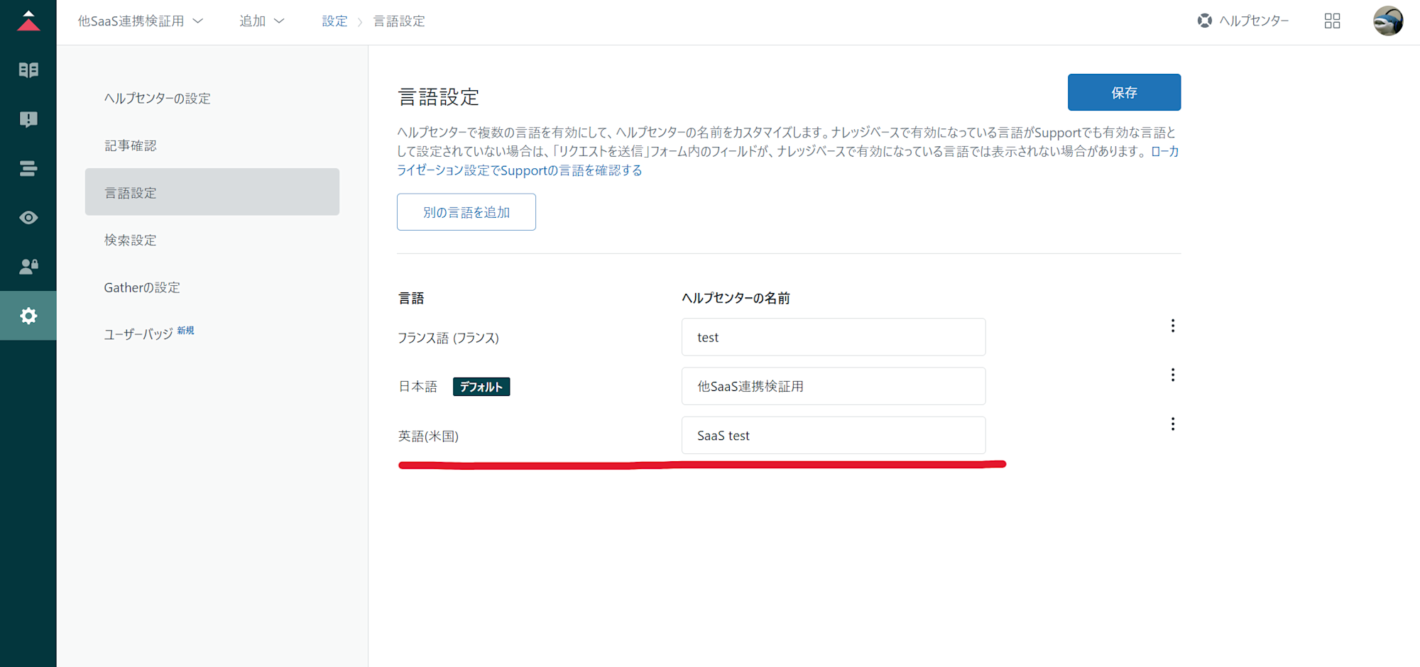 言語追加後