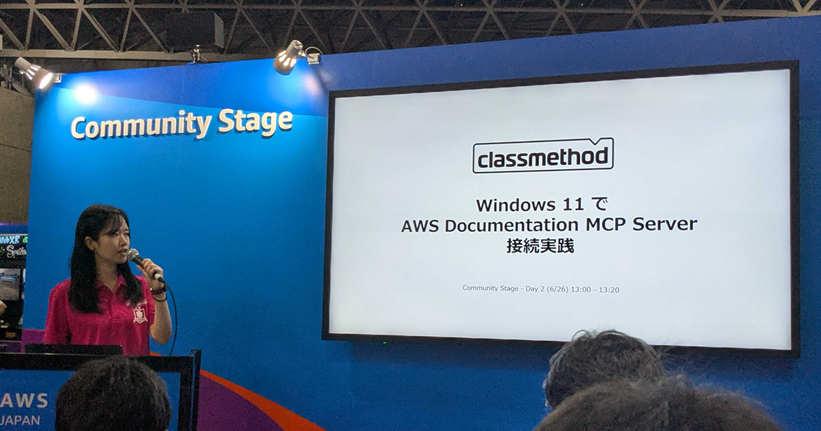 [登壇レポート] AWS Summit Japan 2025 Community Stage - Day 2 「Windows 11 で AWS Documentation MCP Server 接続実践」 という内容で登壇してきました #AWSSummit