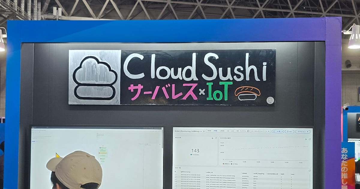 【ブースレポート】 AWS サーバーレスな回転寿司がオープンしていました #AWSSummit