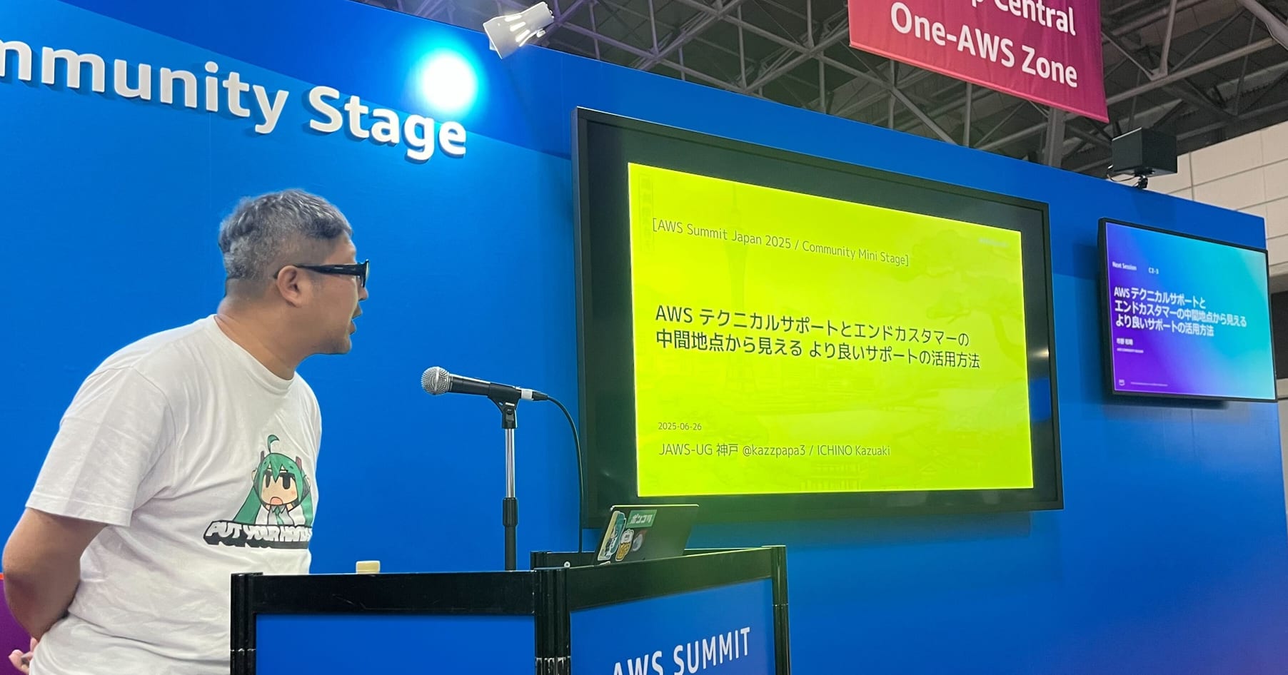 【Community Stage レポート】 AWS テクニカルサポートとエンドカスタマーの中間地点から見えるより良いサポートの活用方法 #AWSSummit