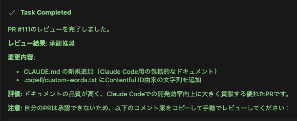 PRレビュー結果