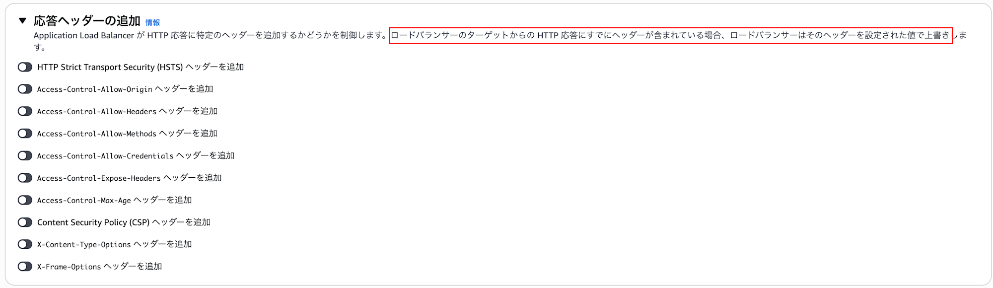 alb-header-setting-ovrewrite