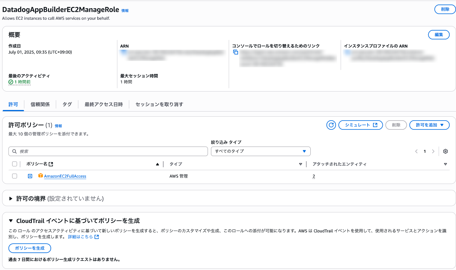 IAMロール