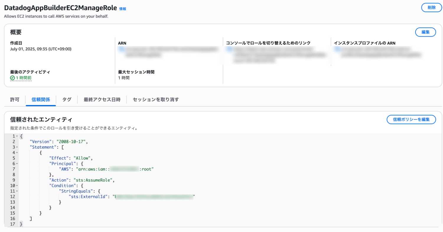信頼ポリシー更新