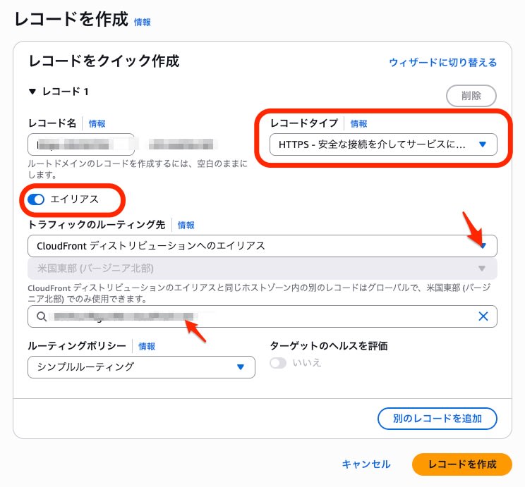 HTTPSレコード作成