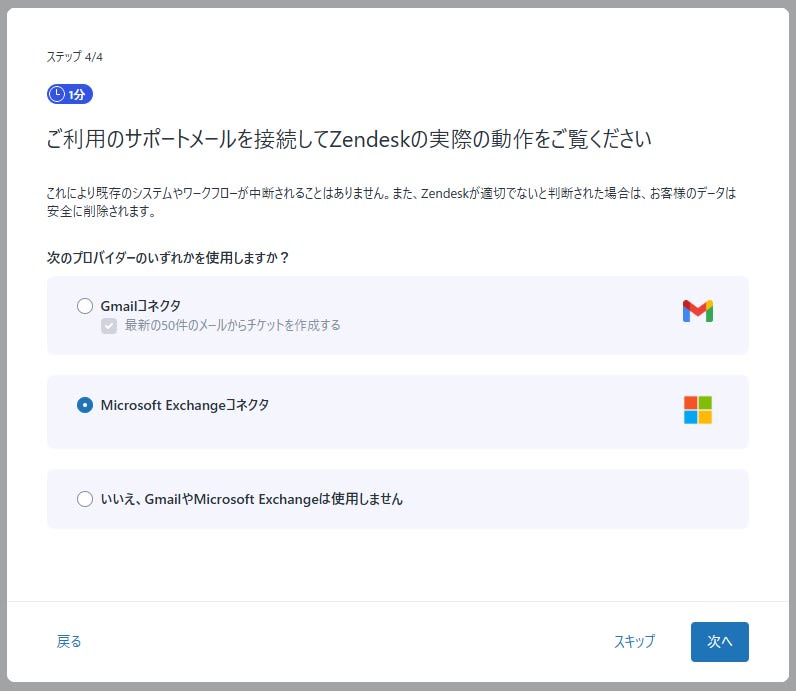 Microsoft Exchange option