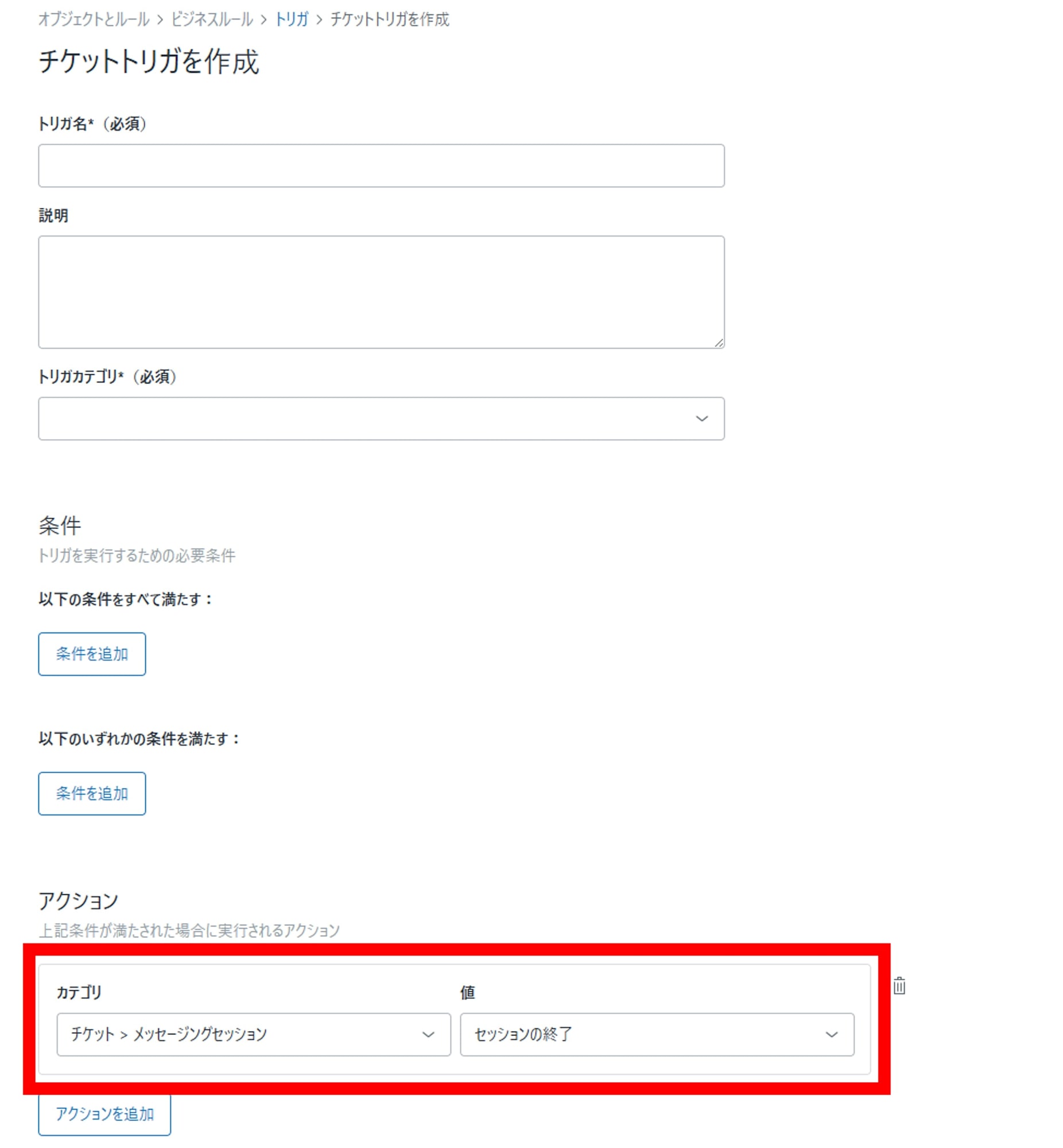 メッセージセッションの終了
