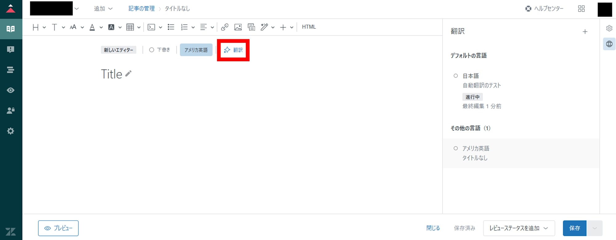 翻訳ボタン