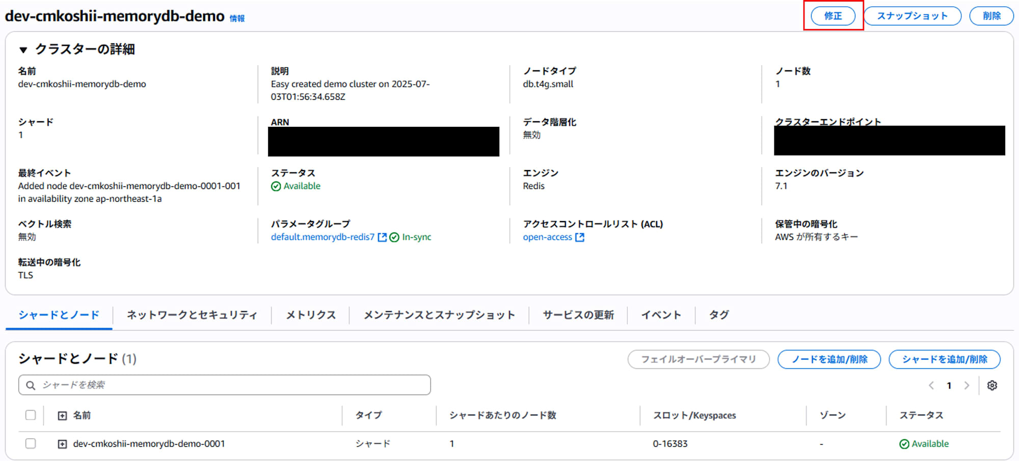 修正ボタン