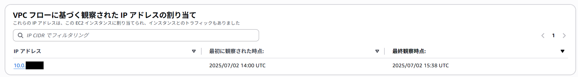 sr-detective-ec2-flowlog-05