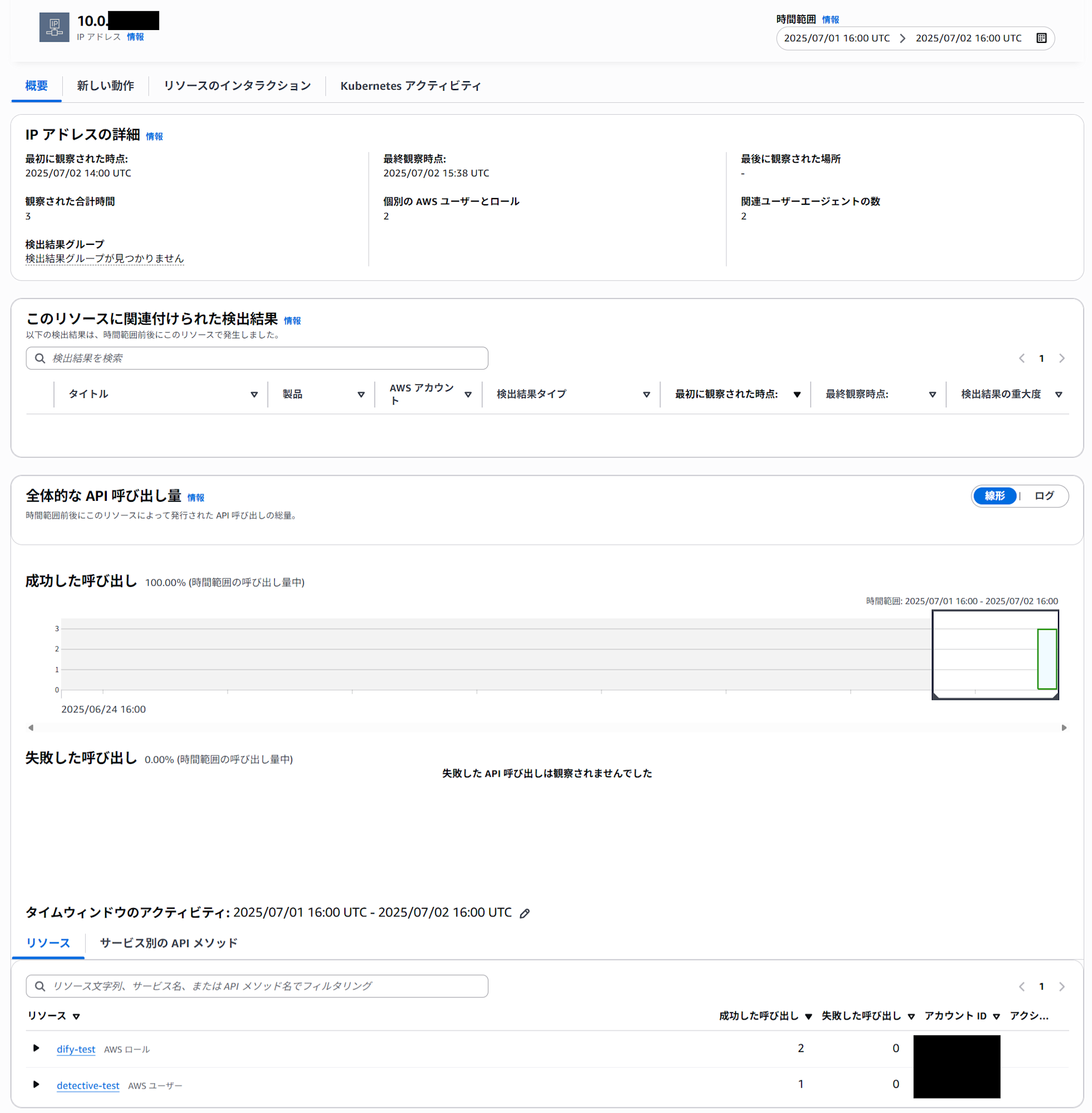 sr-detective-ec2-flowlog-06