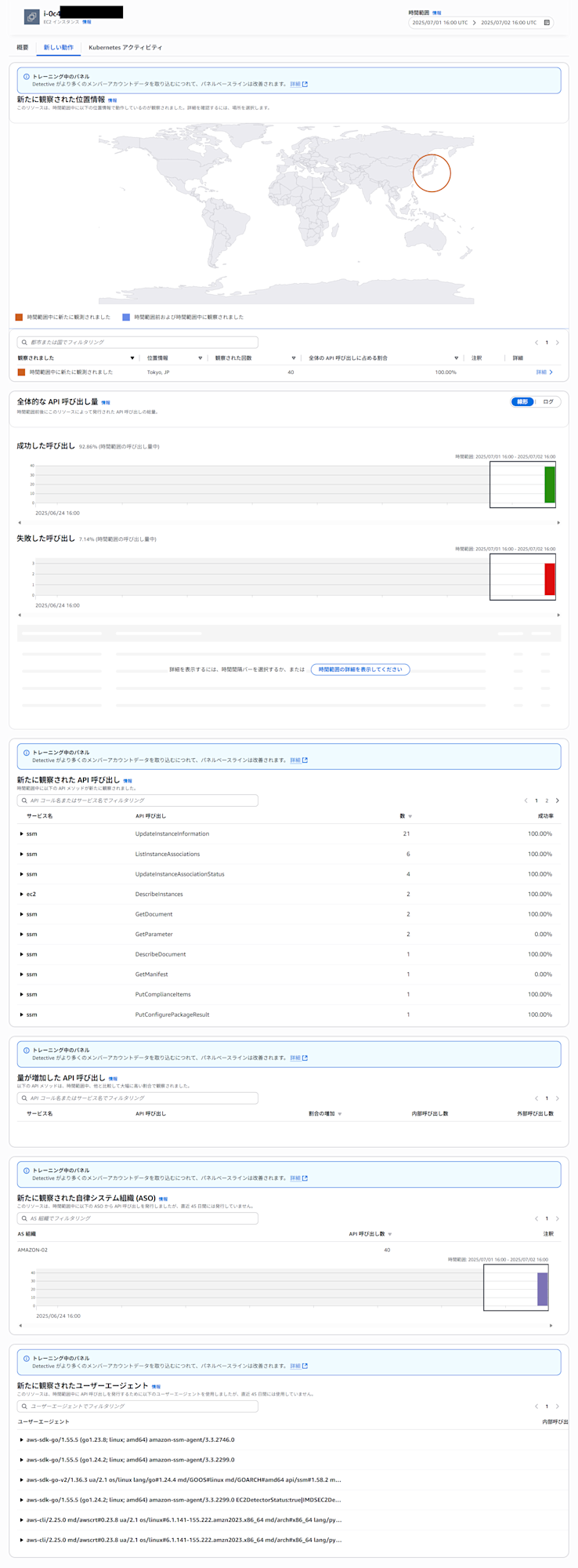 sr-detective-ec2-flowlog-08
