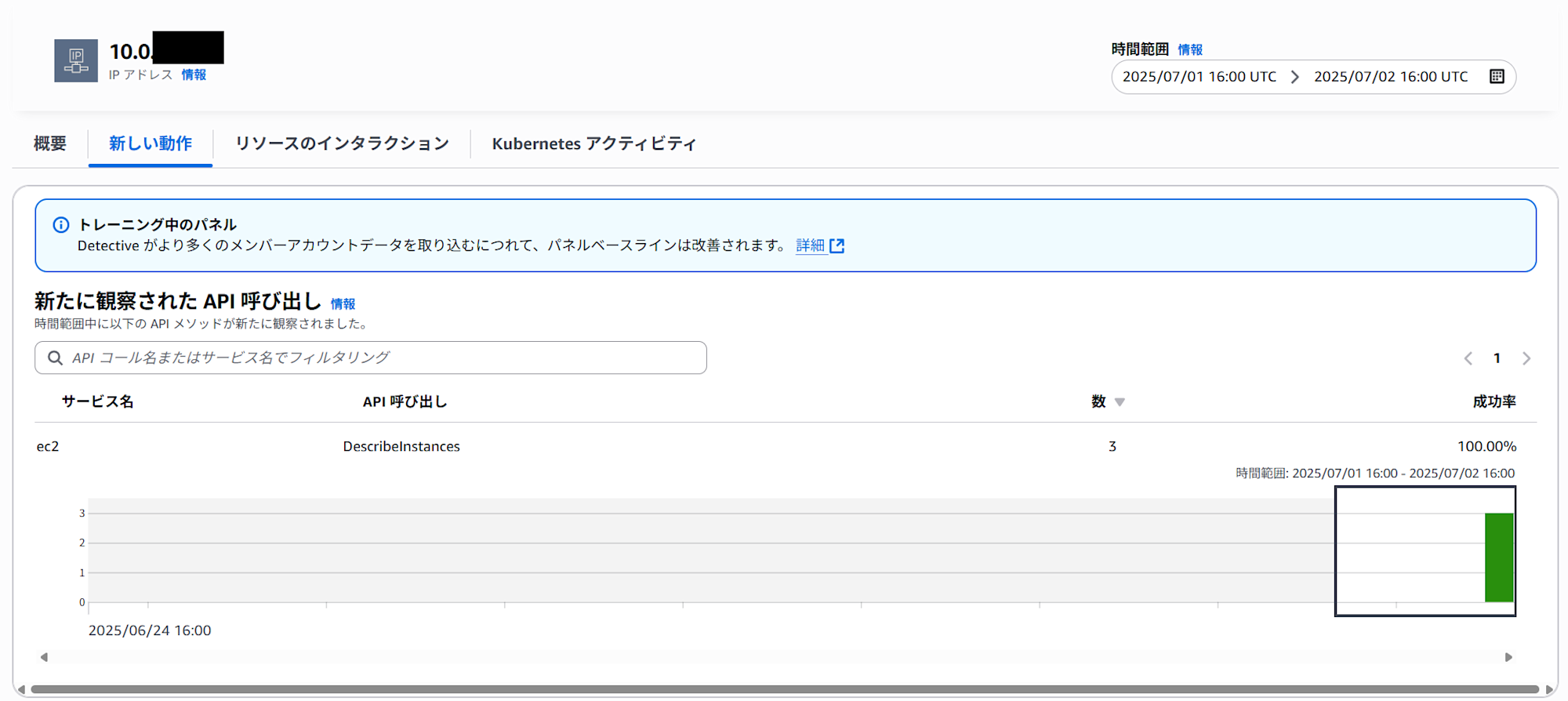 sr-detective-ec2-flowlog-09