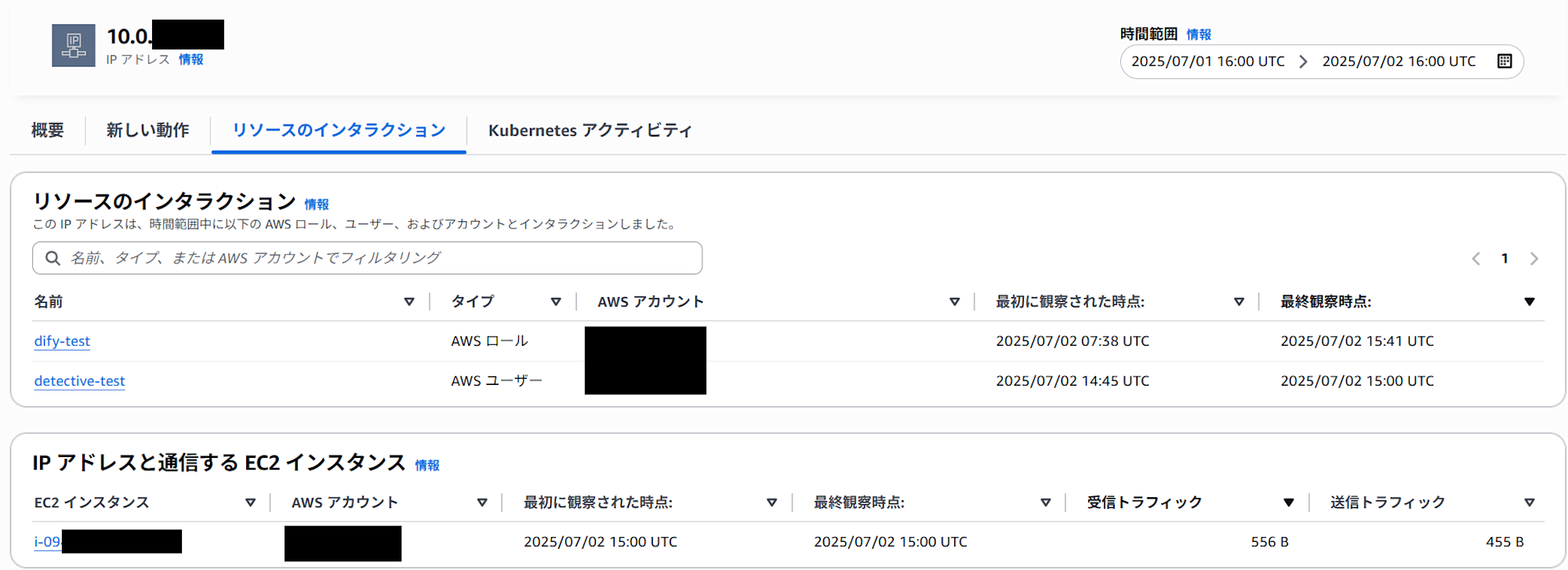 sr-detective-ec2-flowlog-10