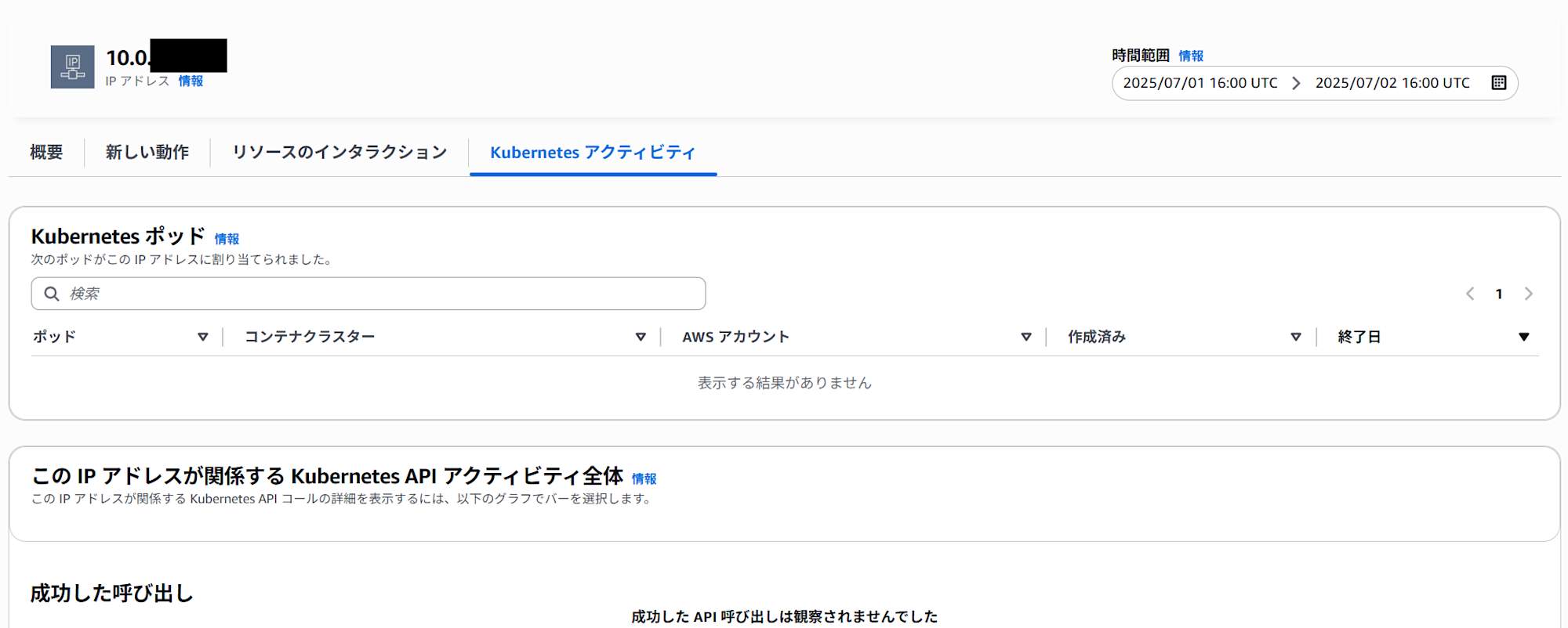 sr-detective-ec2-flowlog-11