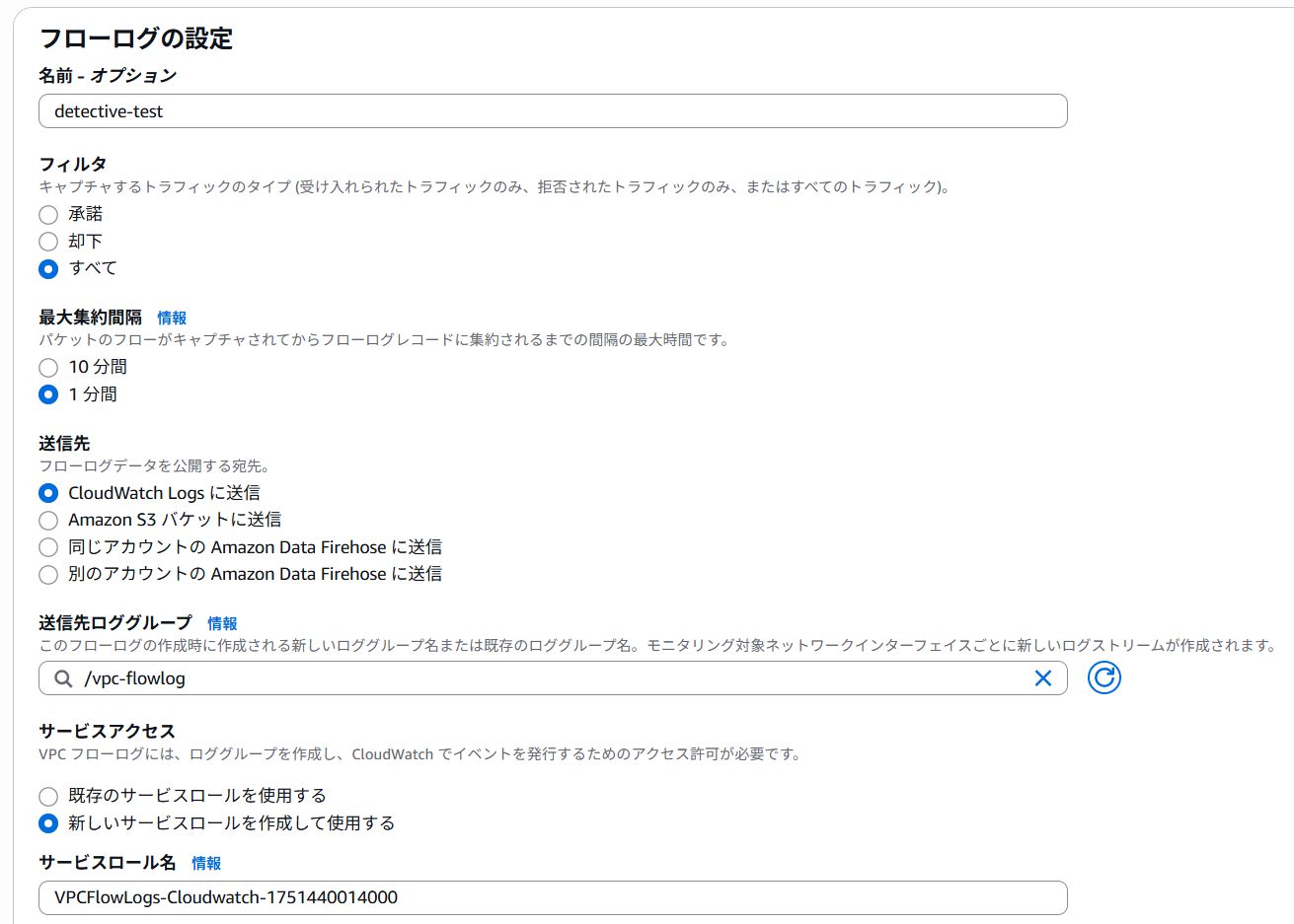 sr-detective-ec2-flowlog-02