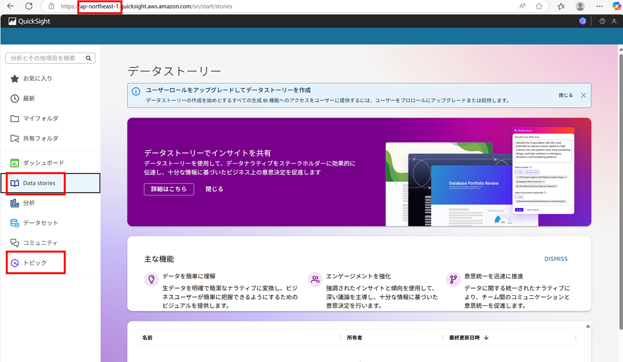 q-in-quicksight-japan_2