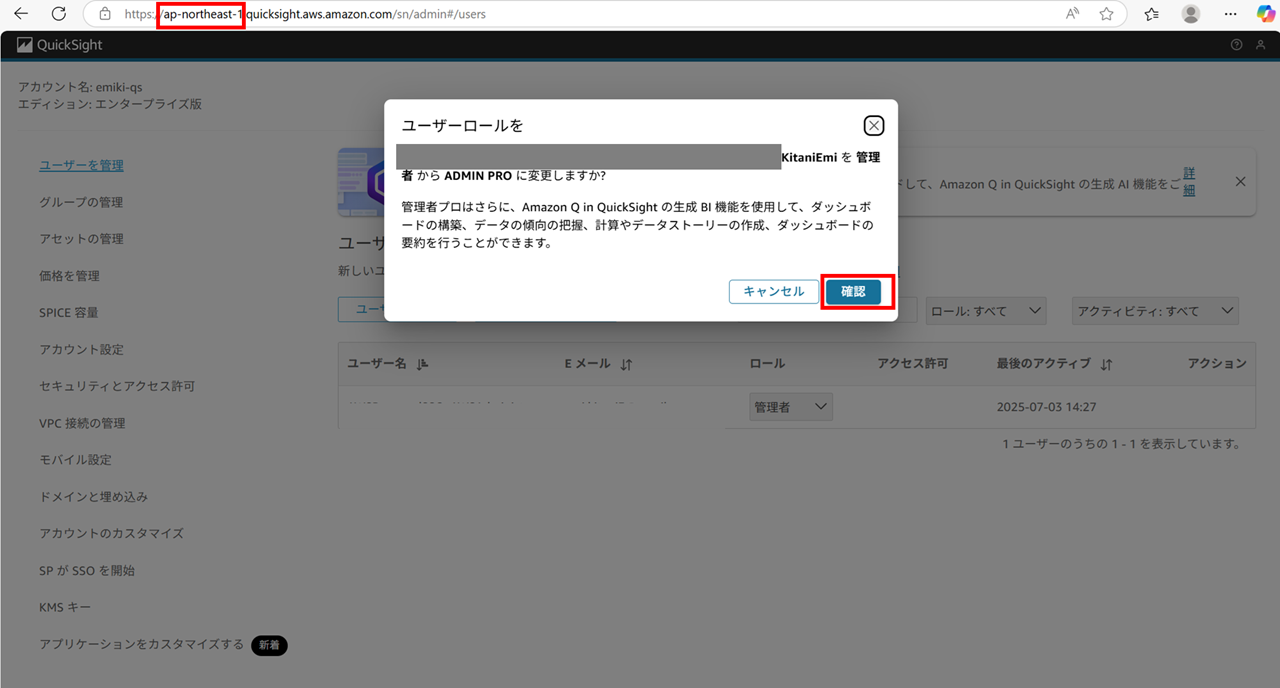 q-in-quicksight-japan_4