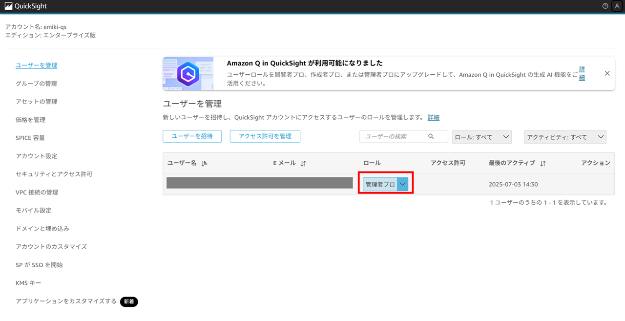q-in-quicksight-japan_6