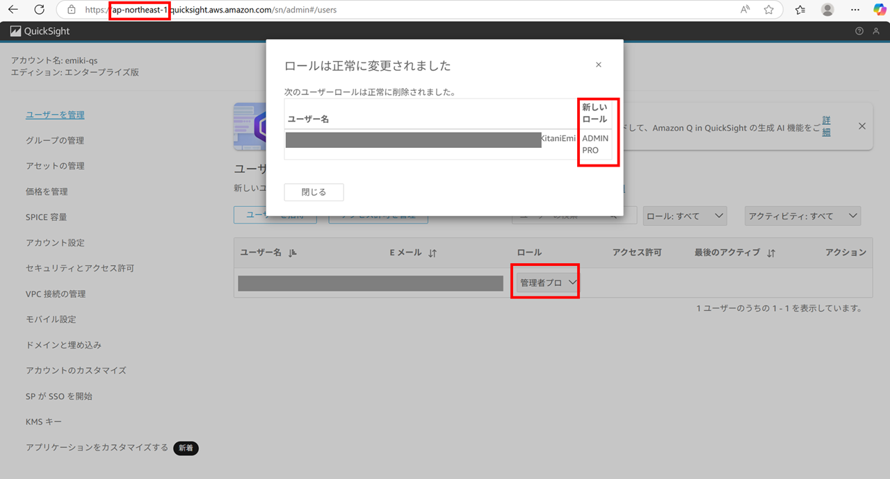 q-in-quicksight-japan_5