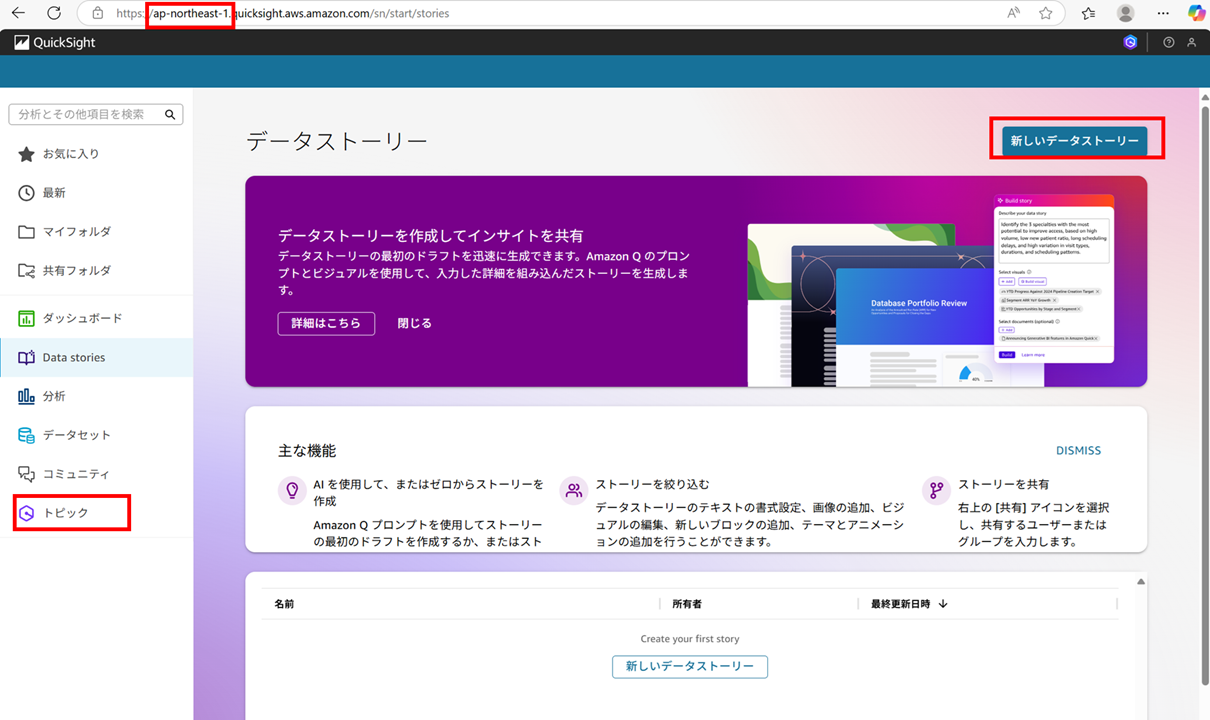 q-in-quicksight-japan_9