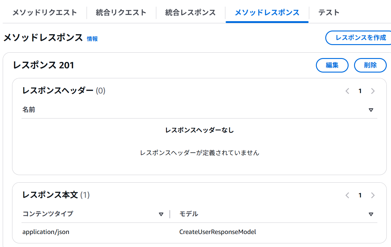 メソッドレスポンスの設定