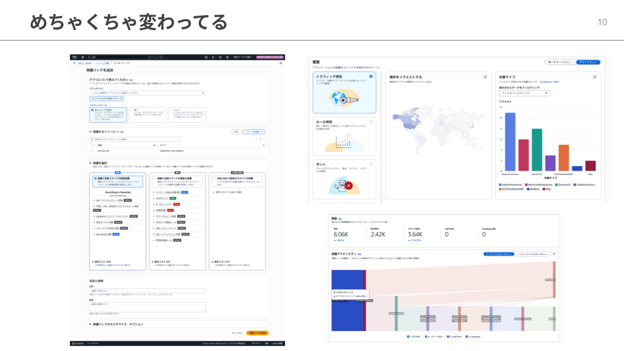 最大80%工数削減！？AWS WAFの新コンソールを徹底検証してみた！ (1)