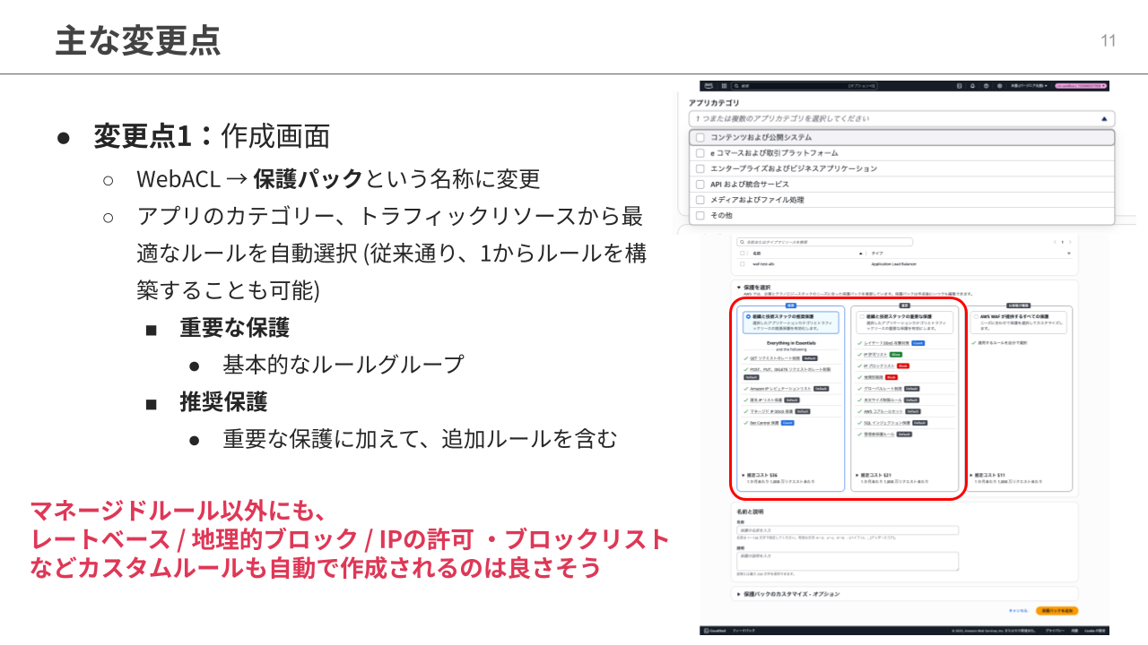 最大80%工数削減！？AWS WAFの新コンソールを徹底検証してみた！