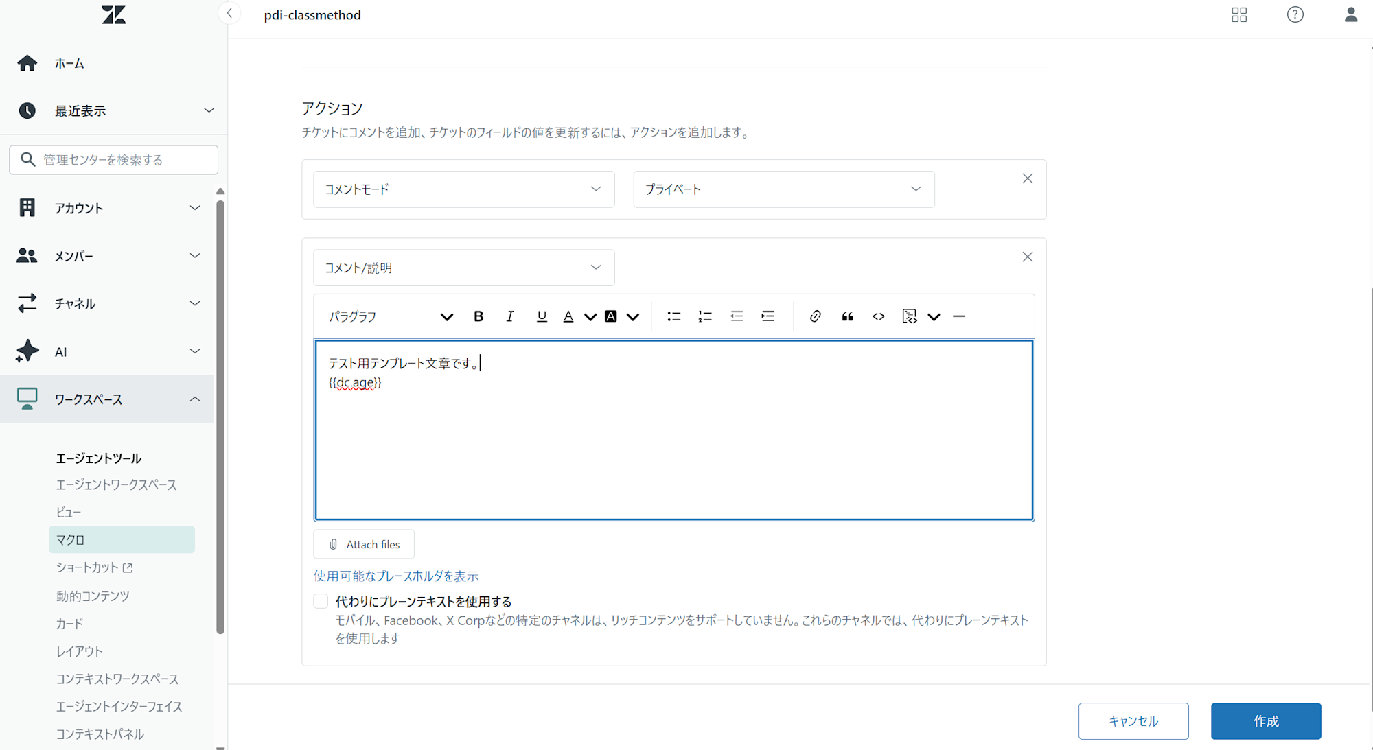 マクロ作成動的コンテンツ用