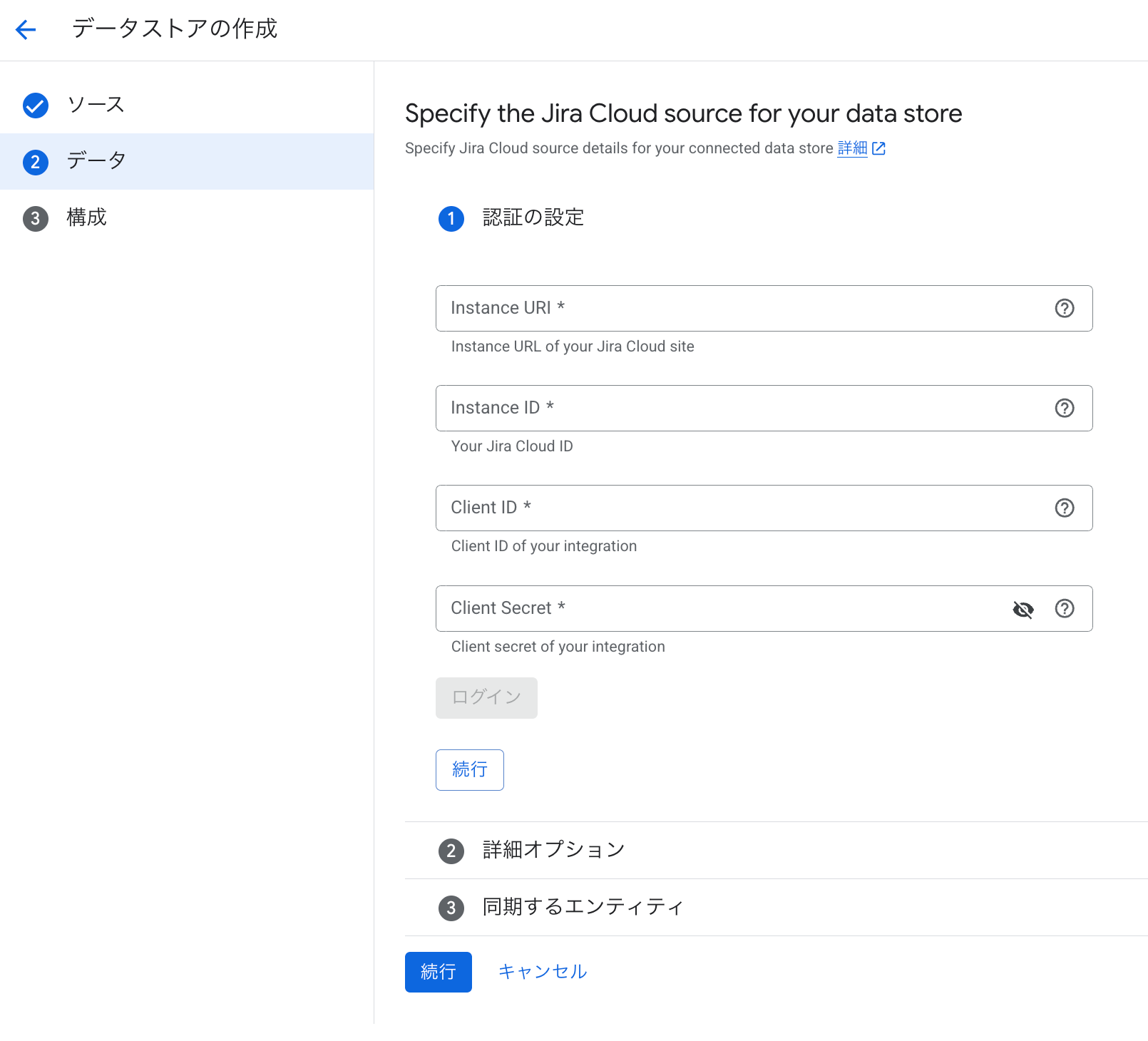 Jira Cloud 認証情報入力