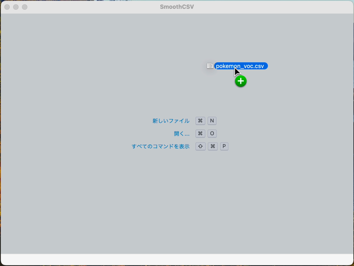 smoothcsv-3-2
