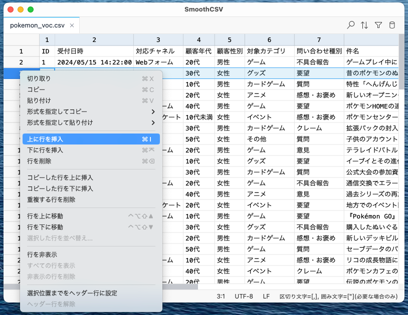 smoothcsv-3-3