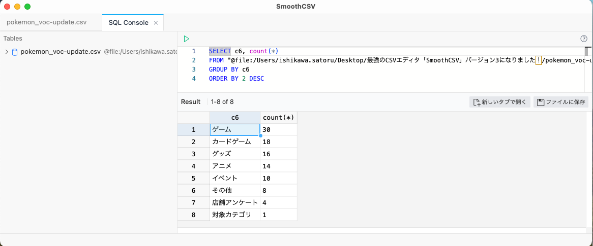 smoothcsv-3-5