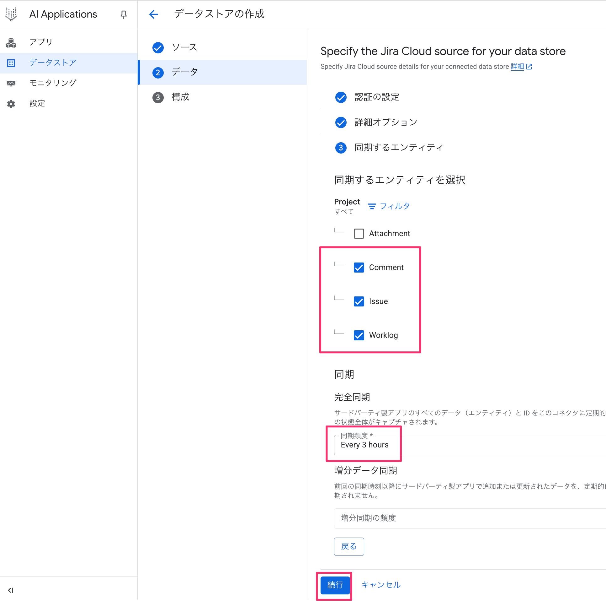 同期設定