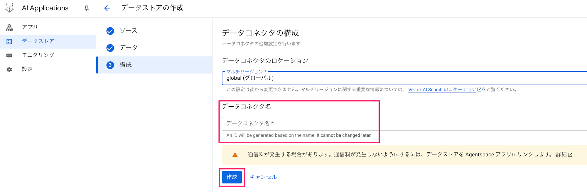 データコネクタの構成