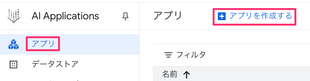 アプリを作成するまで