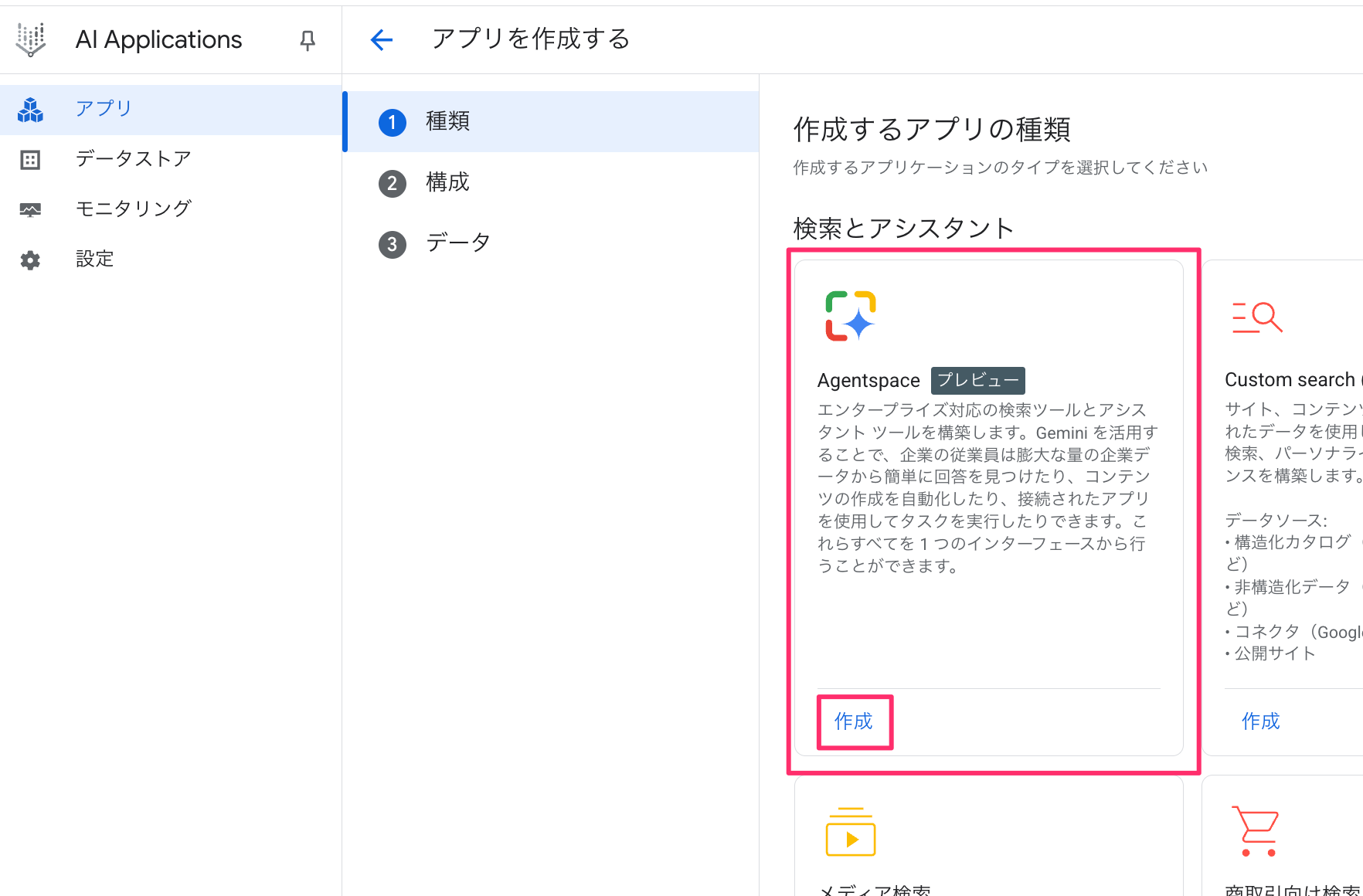 Agentspaceを作成