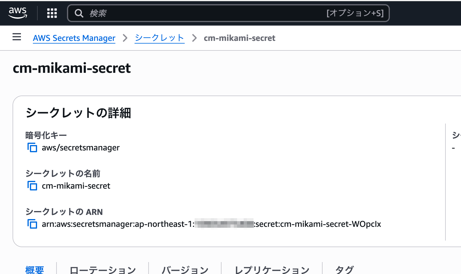 create_secret
