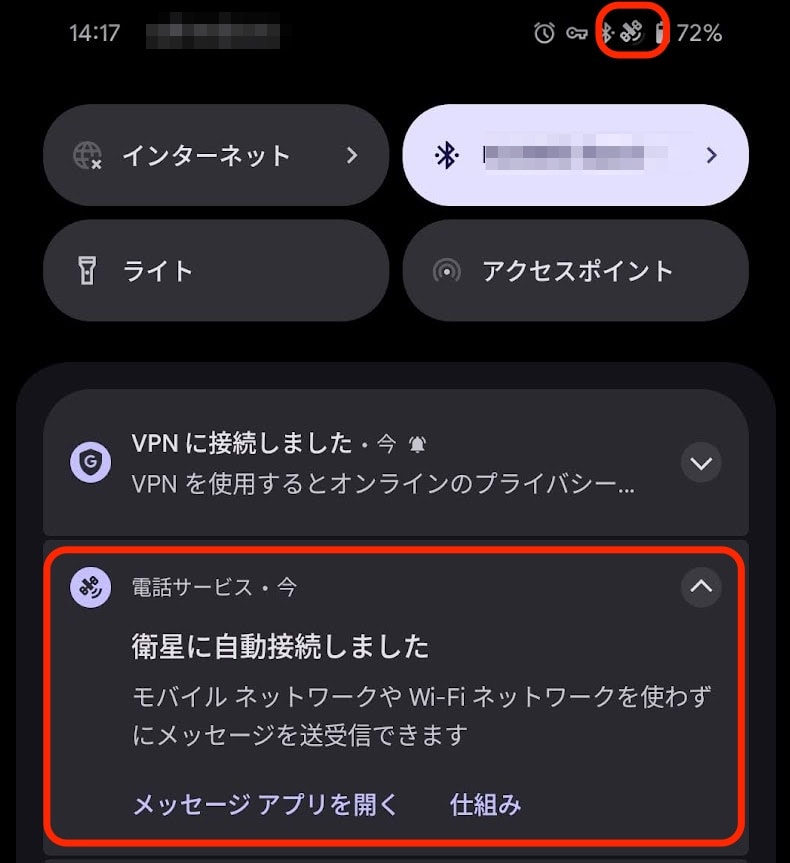衛星に自動接続