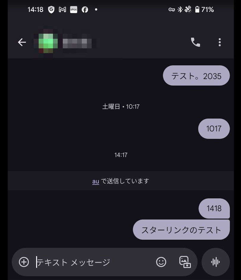 テキストメッセージ