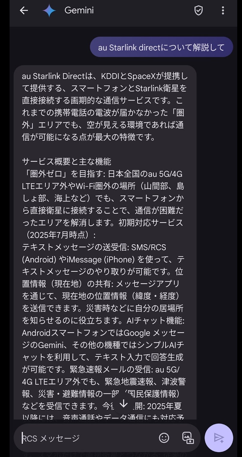 RCS利用したGemini利用