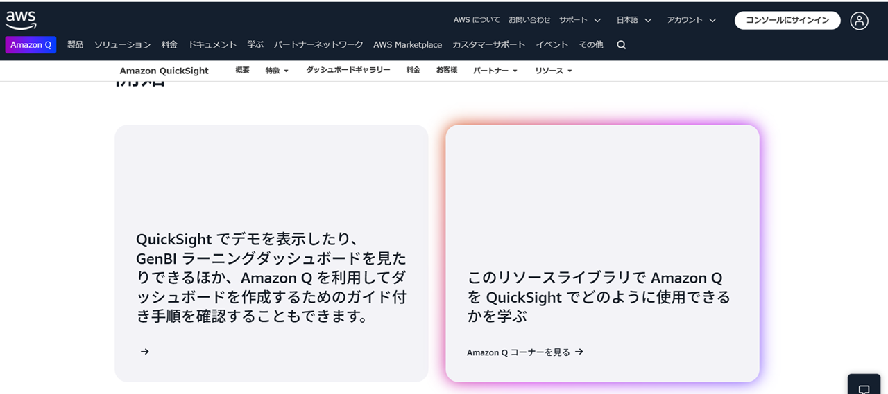 q-in-quicksight-ga-tokyo_1