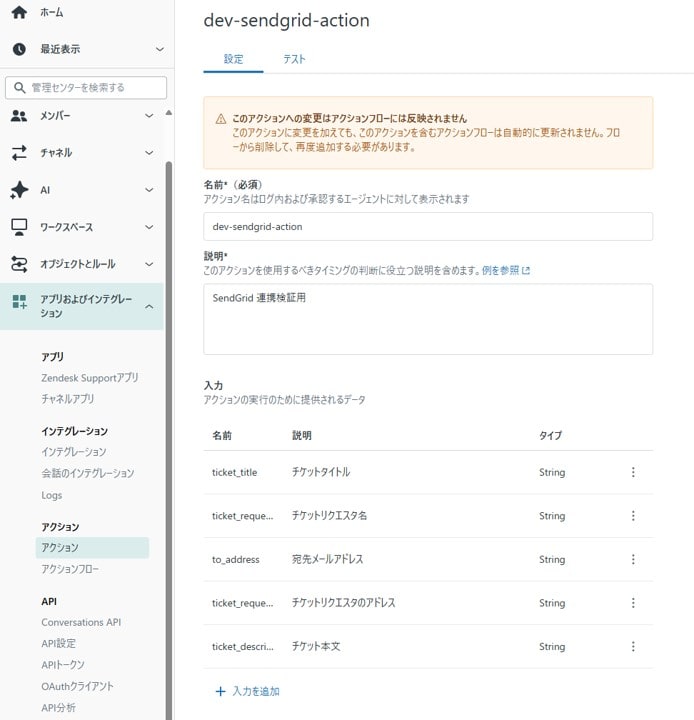 アクションの設定1