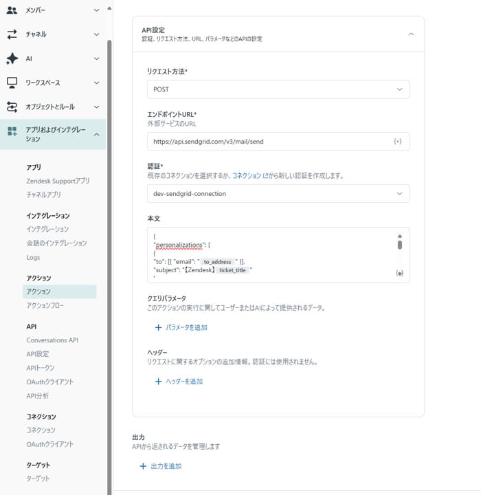 アクションの設定2