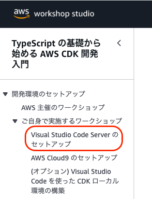 deploy-vscode-server-step-01