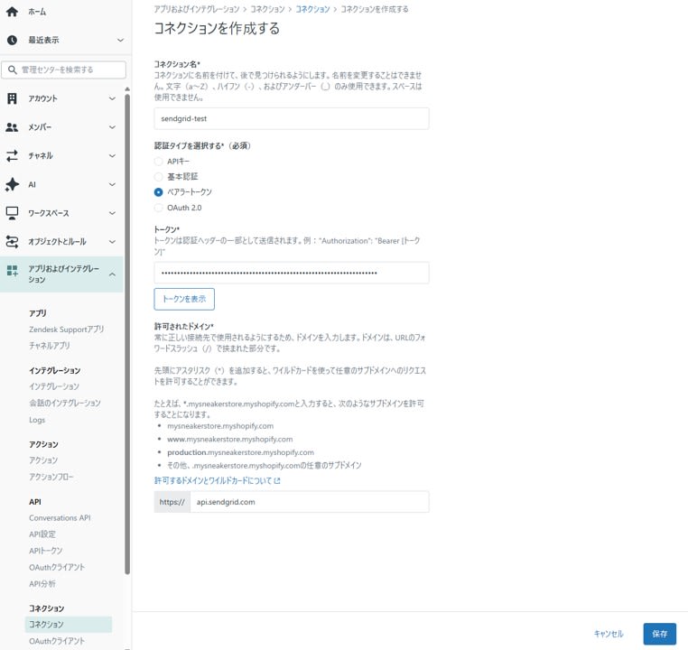 コネクションの設定