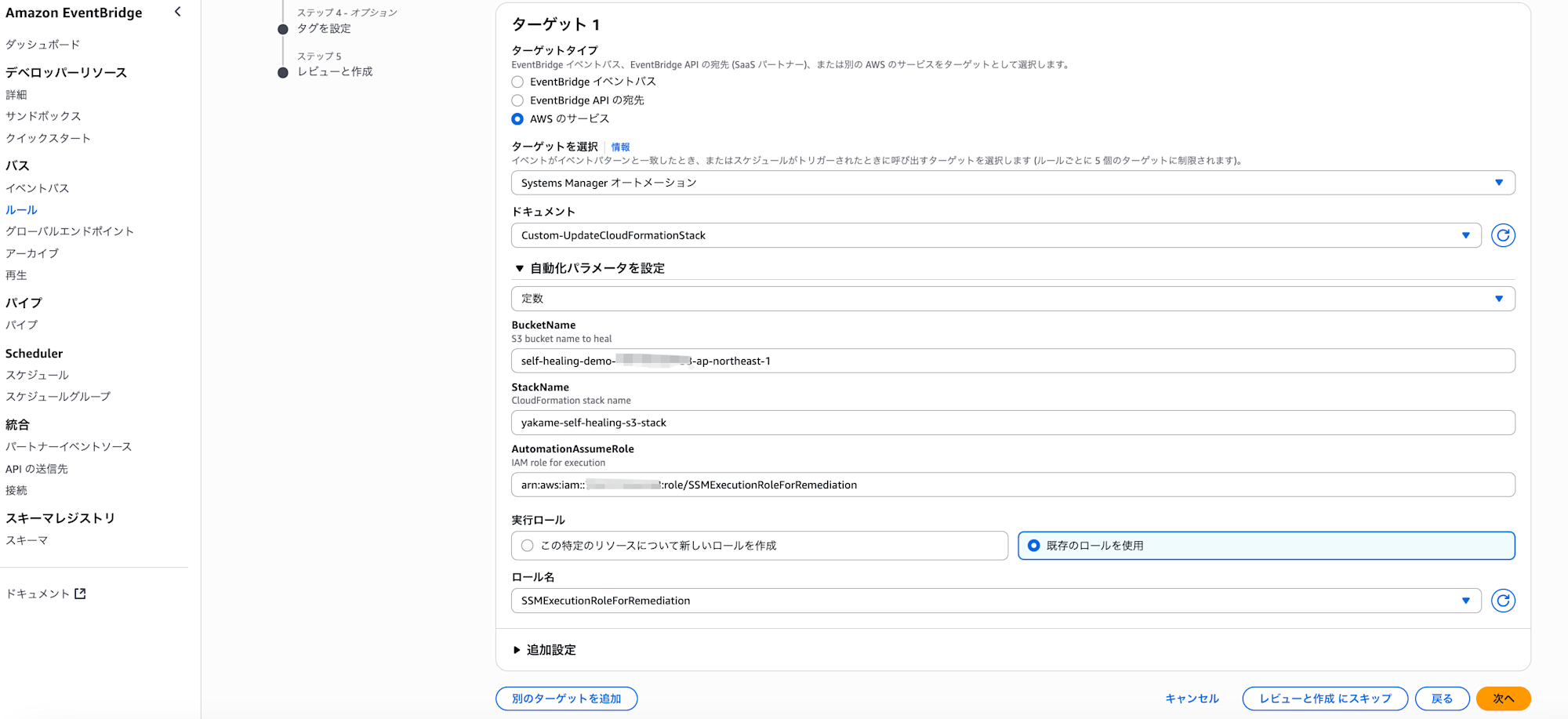 EventBridge3_m